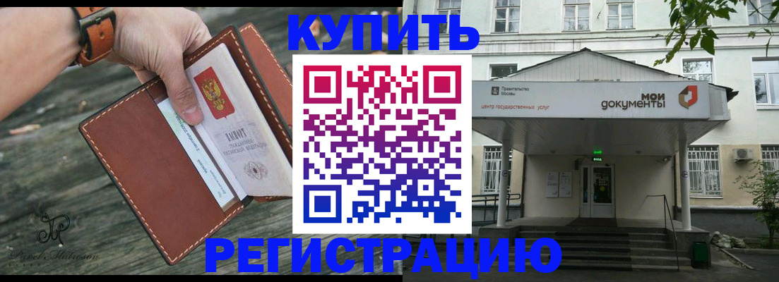 временная регистрация законно в Никольском