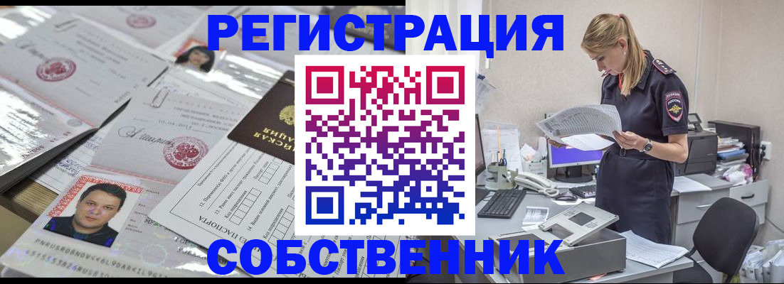 временная регистрация в Никольском