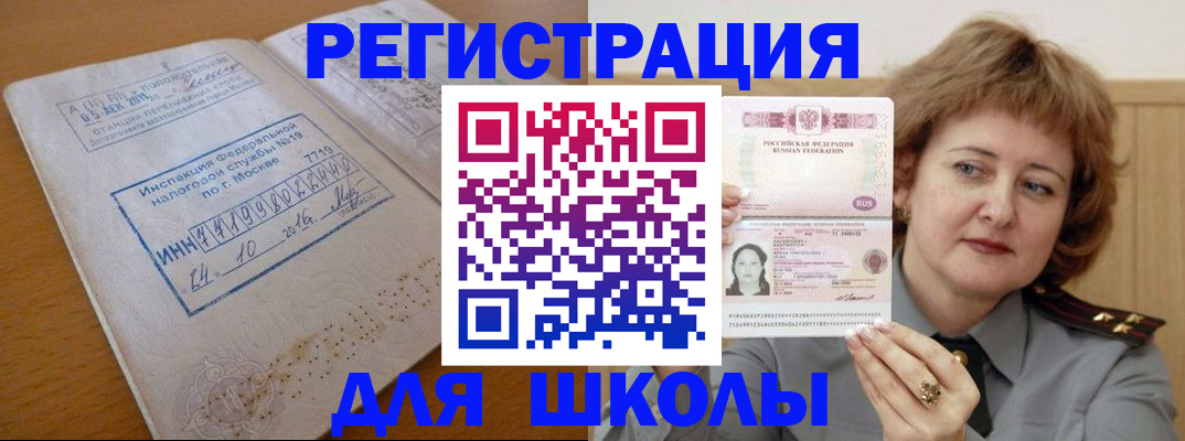прописка для кредита в Никольском