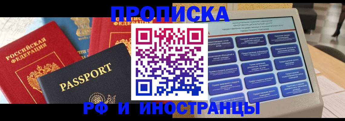 временная регистрация надежно в Никольском