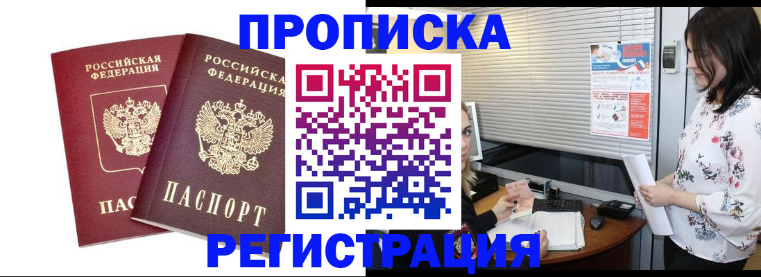 временная регистрация надежно в Никольском